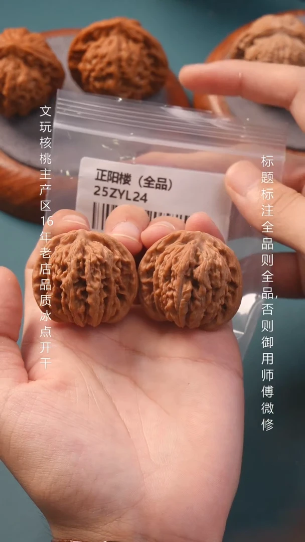 把件文玩核桃40平谷正阳楼全品2号