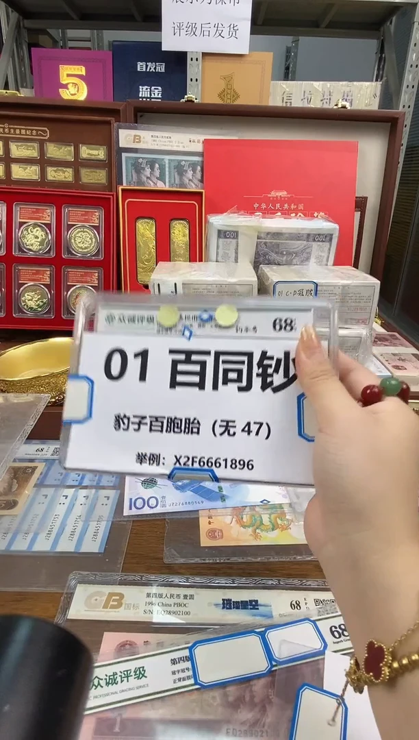 【百同钞】01.评 豹子号百同钞王