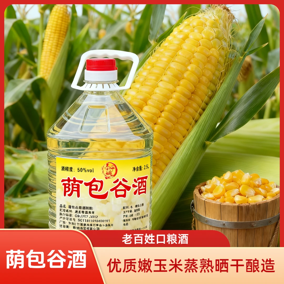 恭子姚纯粮荫包口粮酒（嫩玉米香）云贵高原优质嫩包谷酿造50%vol