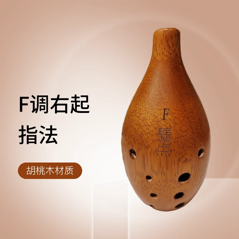 满口埙F调右起指法简单配有布袋教材及伴奏适合乐器初学者胡桃木