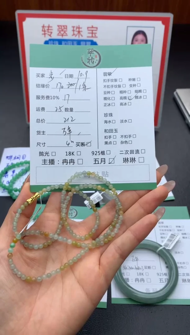 未镶嵌挂件翡翠步****+珠串