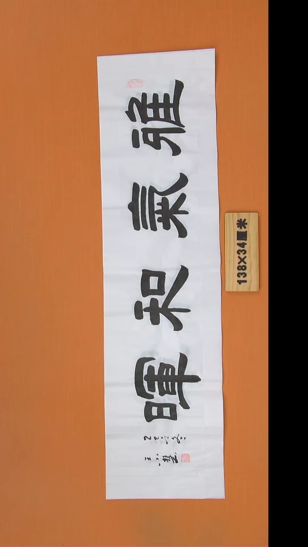 书法王老师书法陕西西安138*34