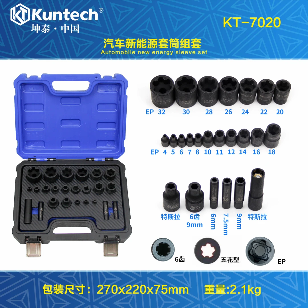 坤泰新能源特斯拉电池包五角螺丝六花EP型套筒空调压缩机套筒工具