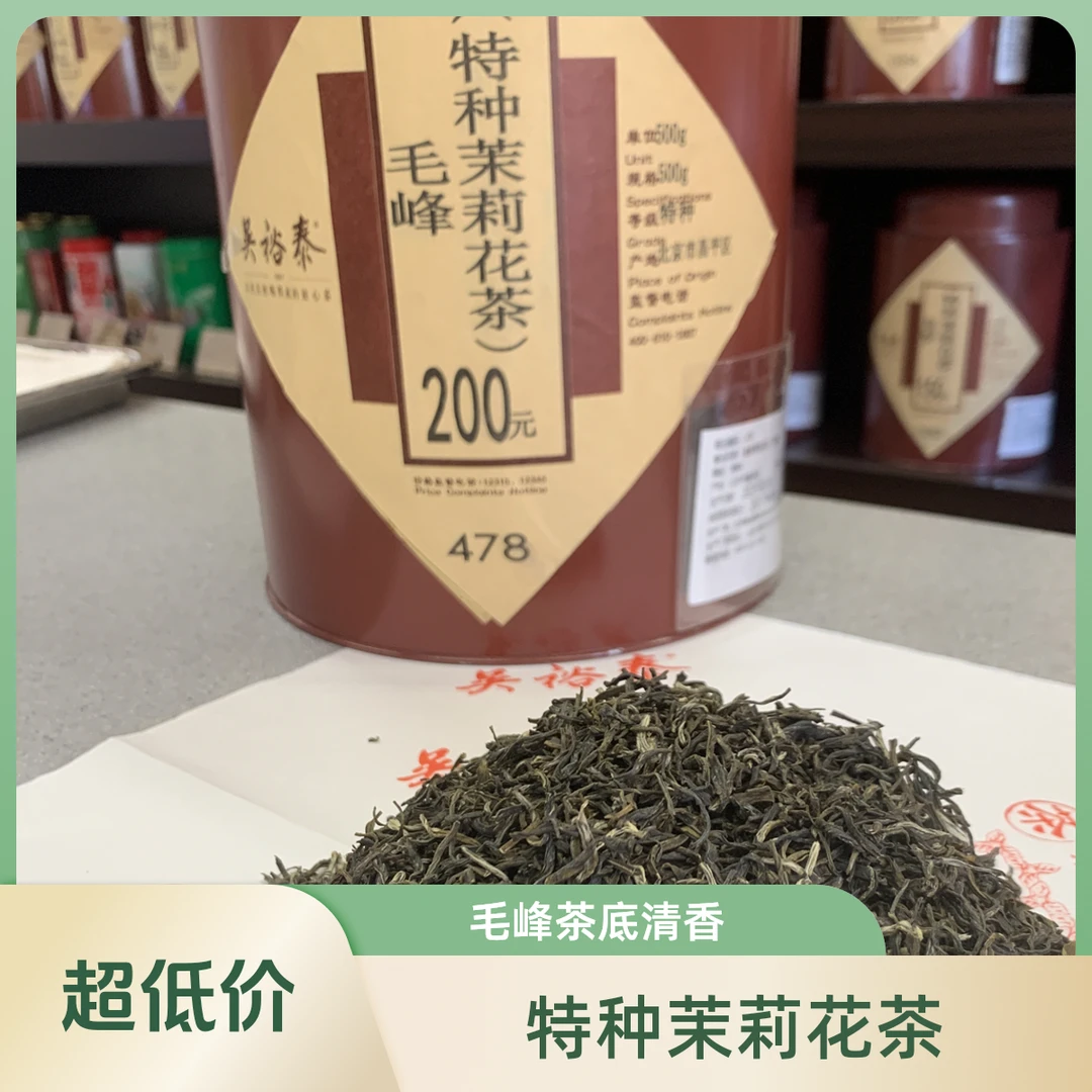 吴裕泰吴裕泰特种茉莉花茶毛峰
