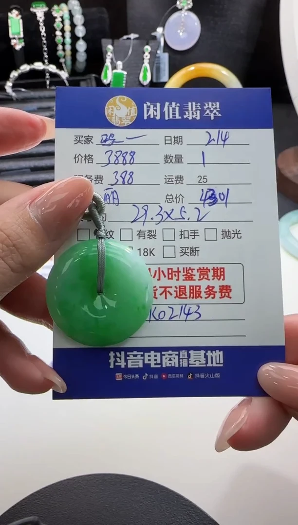 【闪购商品】翡翠挂件未镶嵌翡翠挂件