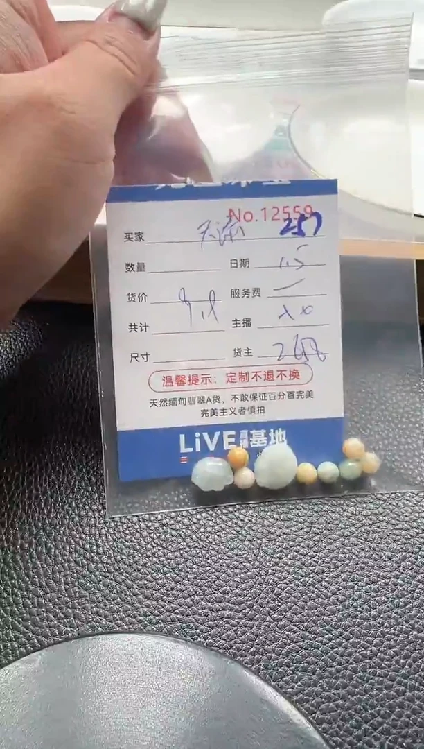 散珠翡翠天**r单：257