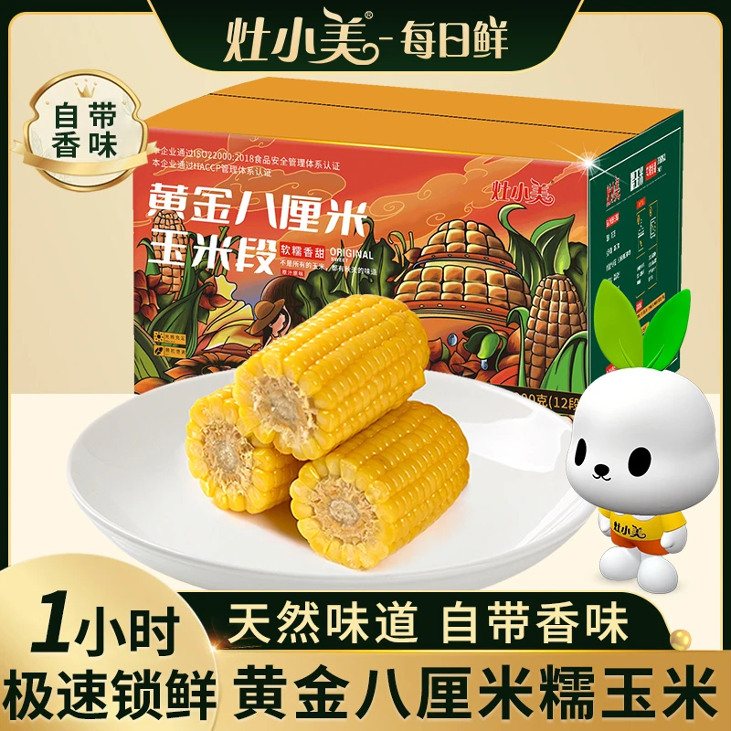 灶小美新玉米黄金八厘米黄糯尾部内蒙古粘苞米营养粗粮早餐