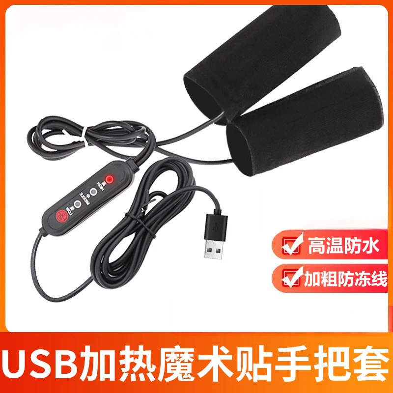 USB电动车加热车把套冬季骑行保暖电发热套电瓶摩托车手把加热器