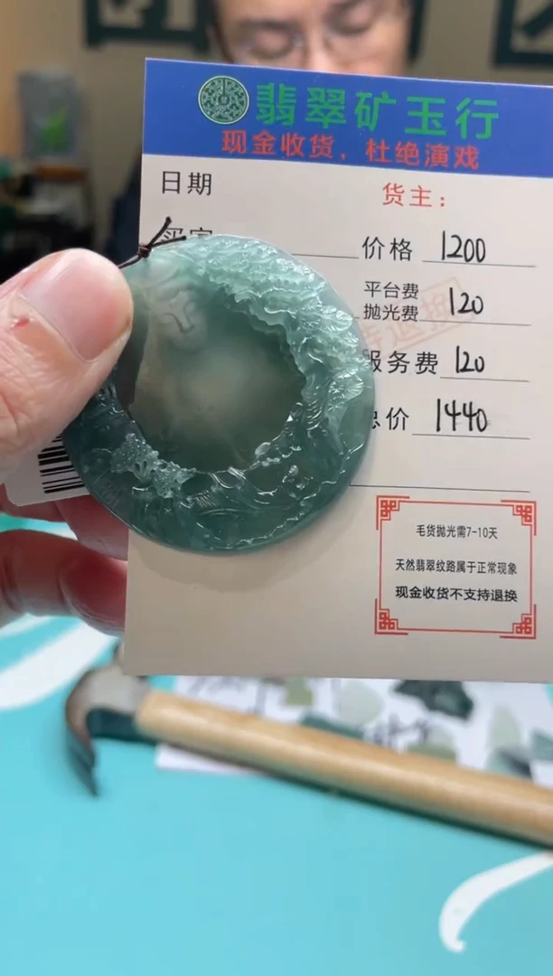 未镶嵌定制翡翠徐*辉-毛货-不退不换