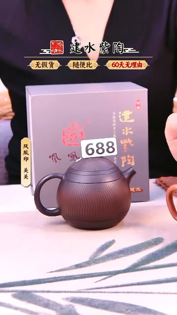 风*士建水紫陶跳刀纹龙蛋微瑕688