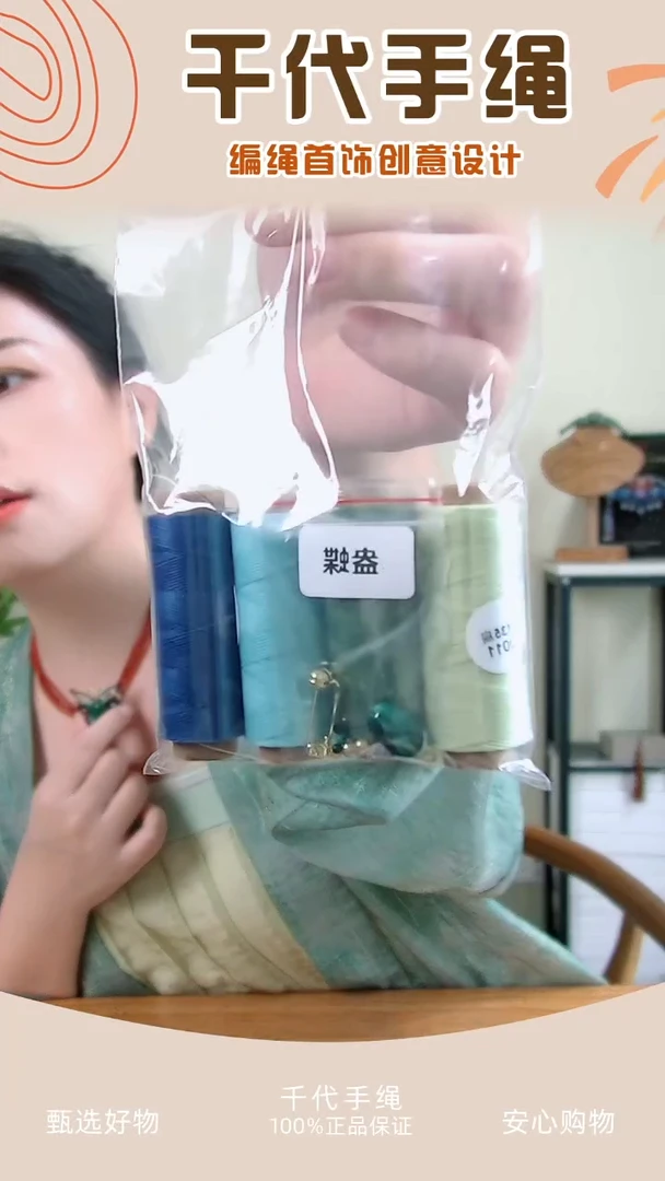 KC盎蝶材料包 千代手绳