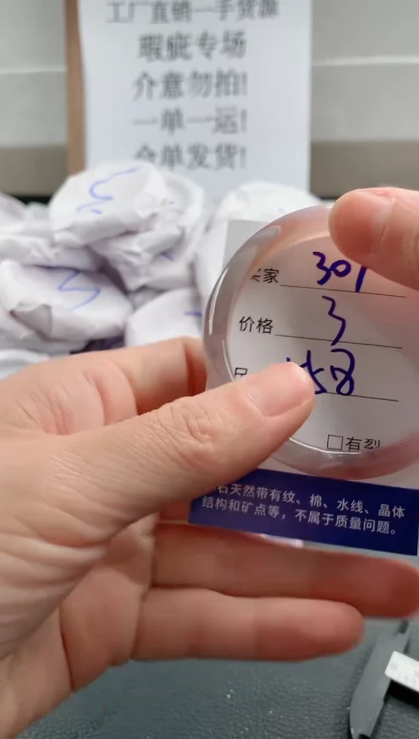 玛瑙/玉髓手镯未镶嵌301