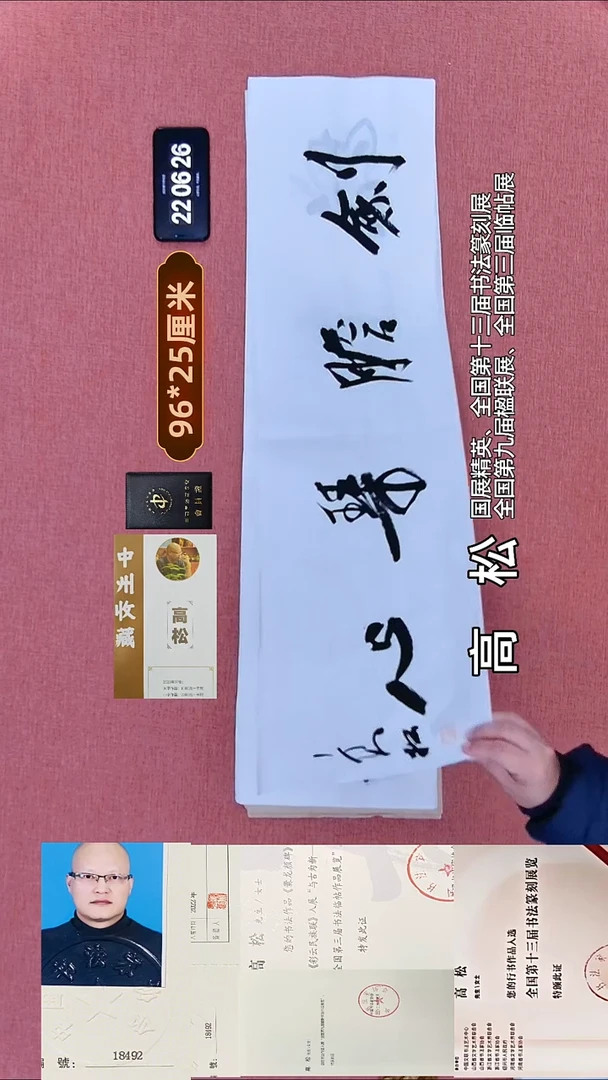 346    高老师书法作品
