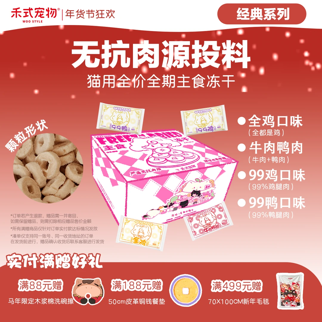 禾式宠物【经典系列】猫用全价全期主食冻干生骨肉4.0升级小包锁鲜