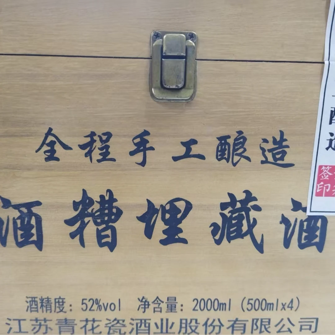 苏冠苏冠苏冠酒糟埋藏酒雪