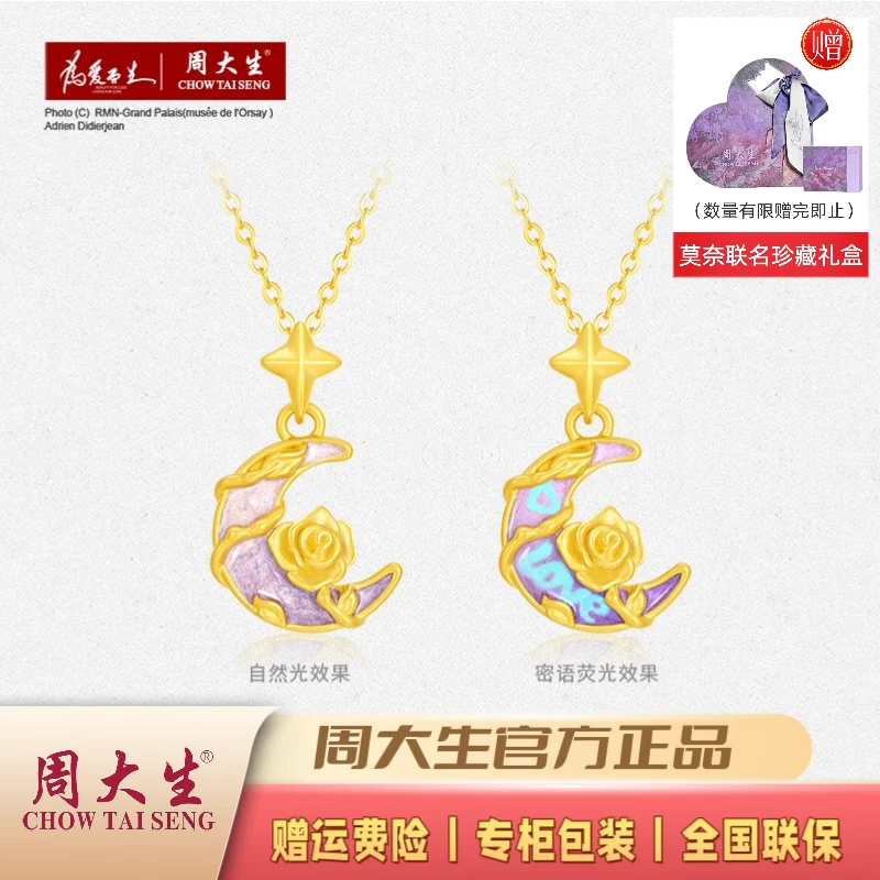 Chow Tai Seng/周大生足金荧光珐琅夜光月下玫瑰吊坠送女友