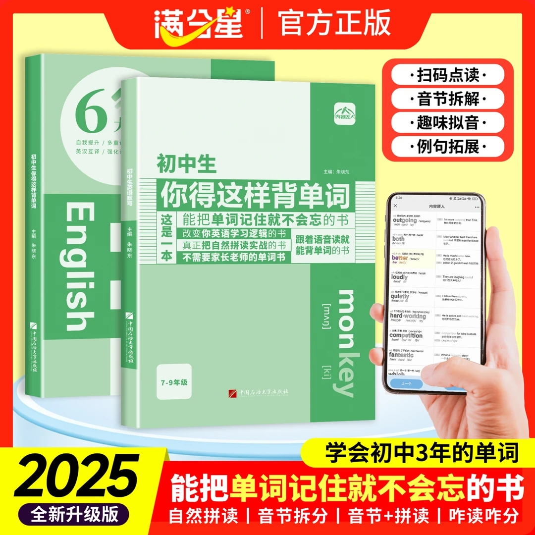 【初中生你得这样背单词】7-9年级必备词汇自然拼读一背一练