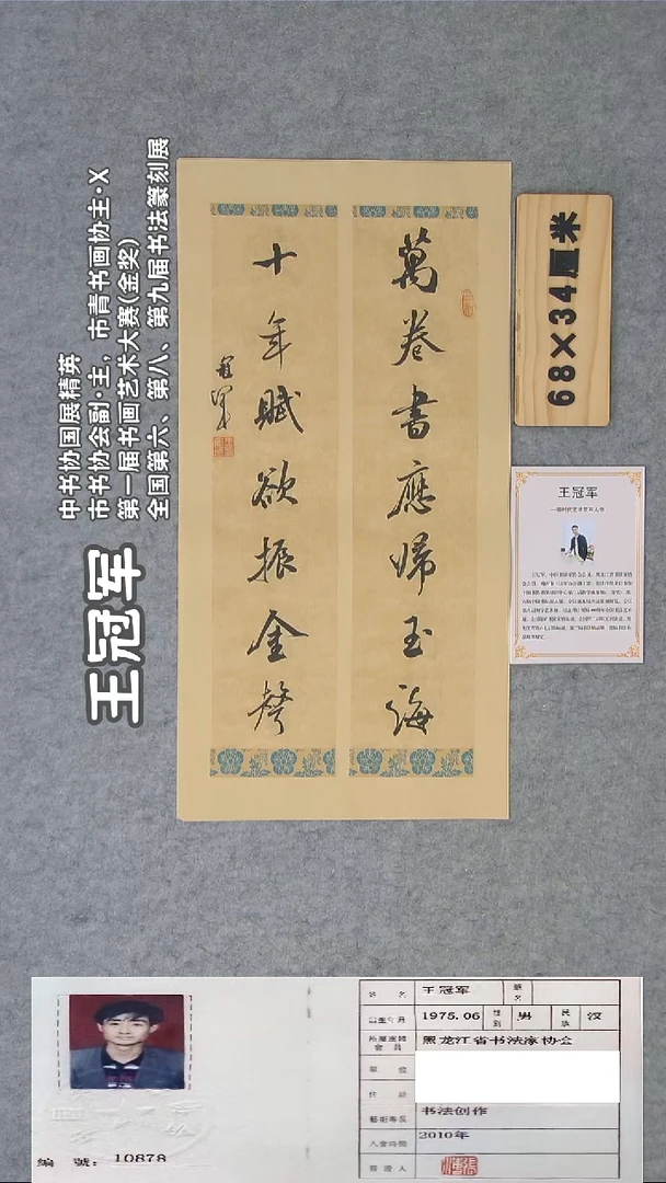 书法王老师书法纯手写68*34