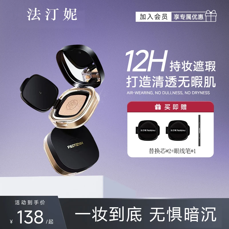 【官方旗舰店】上妆即锁妆法汀妮丝柔持妆气垫轻薄不脱送