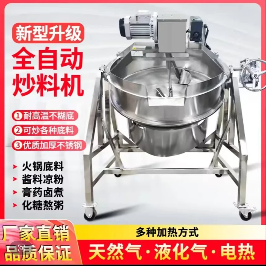 行星式自动商用炒料机手摇倒料火锅底料肉馅大酱炒菜机翻炒锅