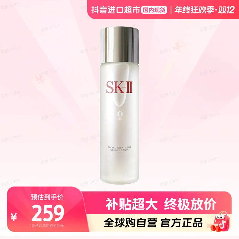【国内专柜版本】SK-II正品 清莹嫩肤露160ml神仙水搭档 净澈保湿