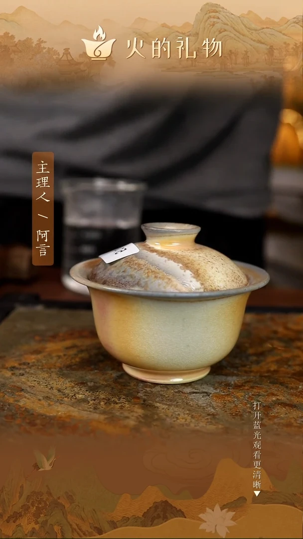 火的礼物匠心器物5149