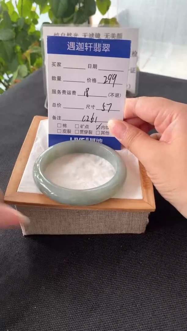 翡翠手镯未镶嵌56.5圈口 C261编码