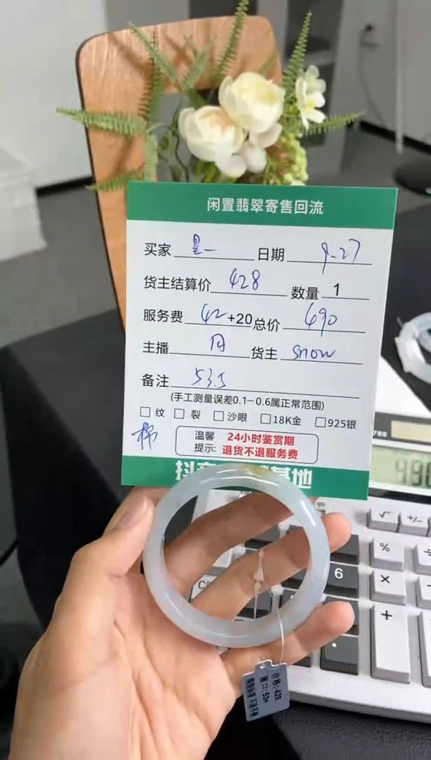 未镶嵌手镯翡翠星*手镯