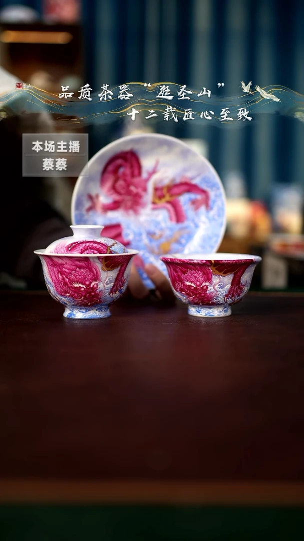 【闪购商品】粉彩宝石红龙纹三件套