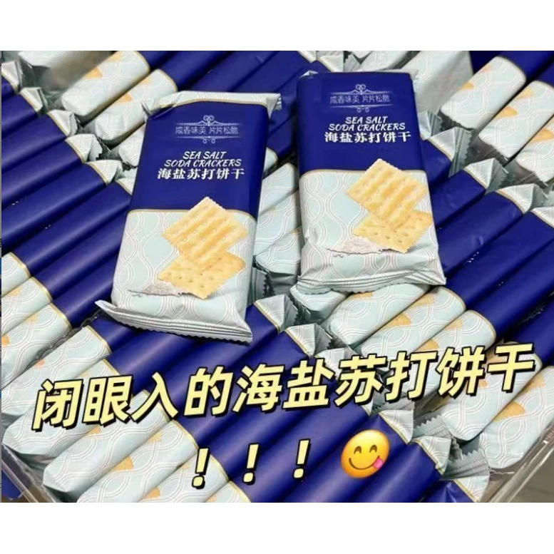 海盐苏打饼干咸味梳打碱性零食代餐饼干