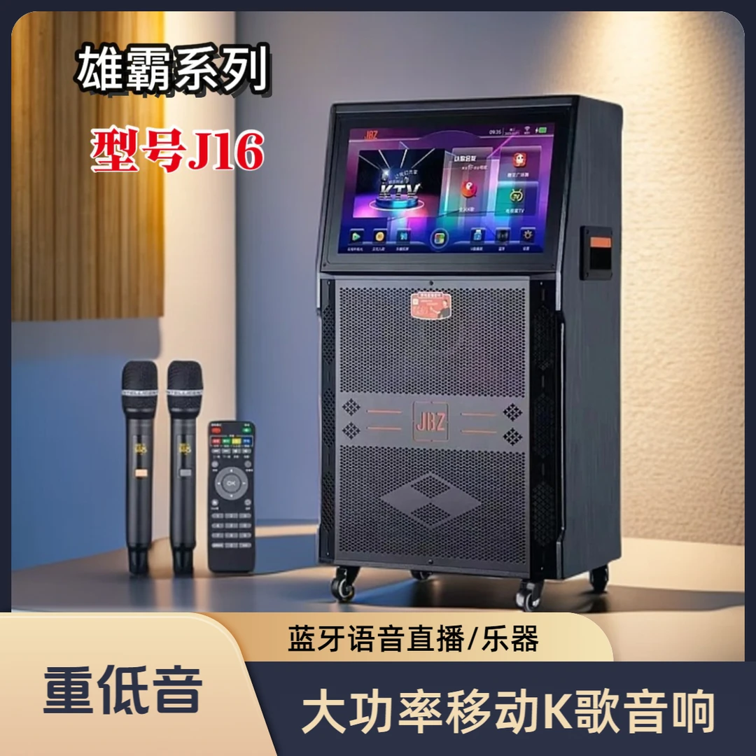 JBZ/J-16户外大功率超震撼高端K歌广场舞语音蓝牙声卡露营音响