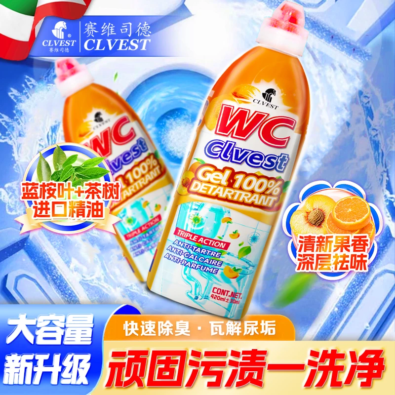 【拍五瓶发六瓶】赛维司德CLVEST 蓝桉叶除臭去垢洁厕液（两瓶送盖）