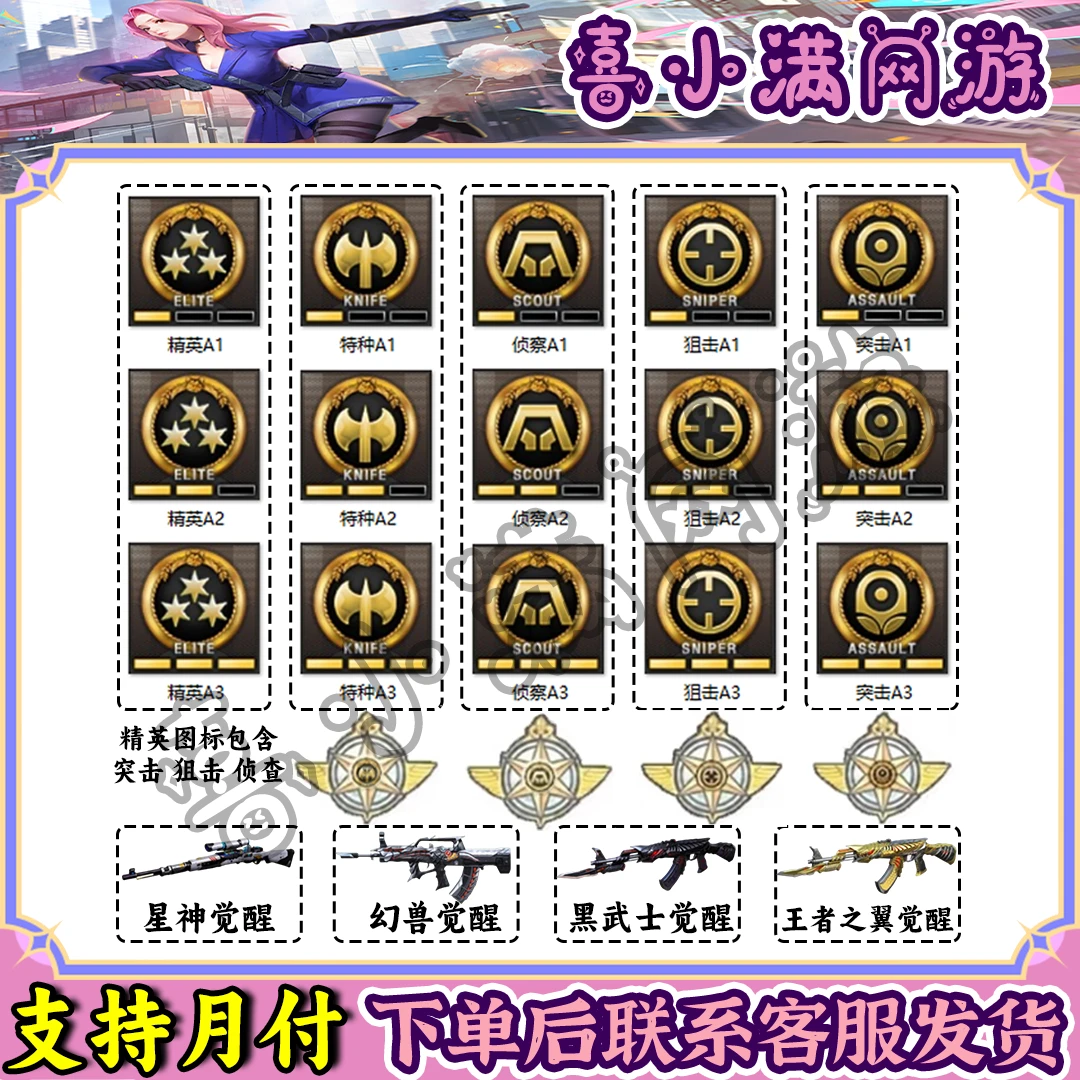CF穿越火线端精英徽章A1A2A3突击徽章侦察徽章星神觉醒