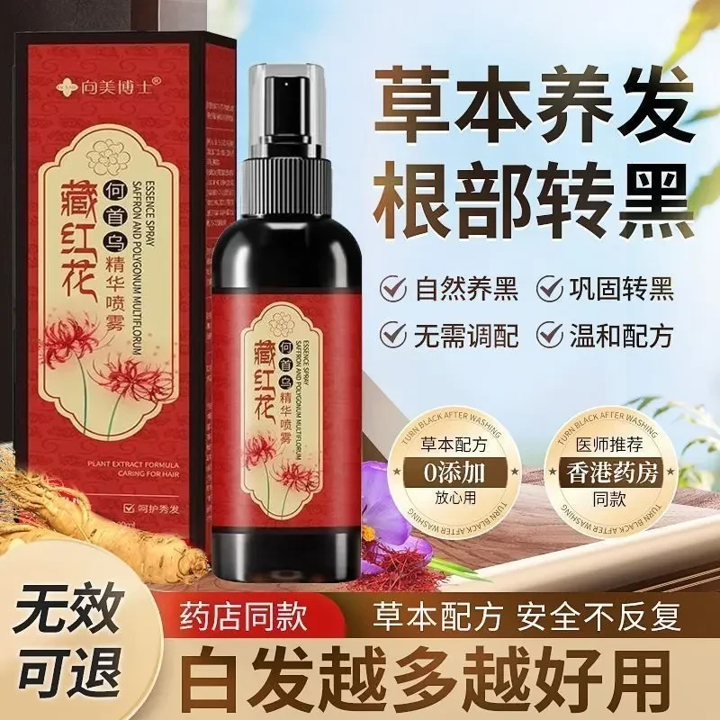 藏红花何首乌养发精华喷雾改善白发养护头皮滋润修养毛囊草本精华