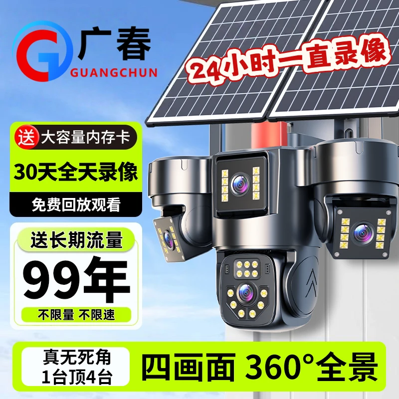 广春摄像头家用监控器2025新款农村太阳能监控器360旋转无电无网