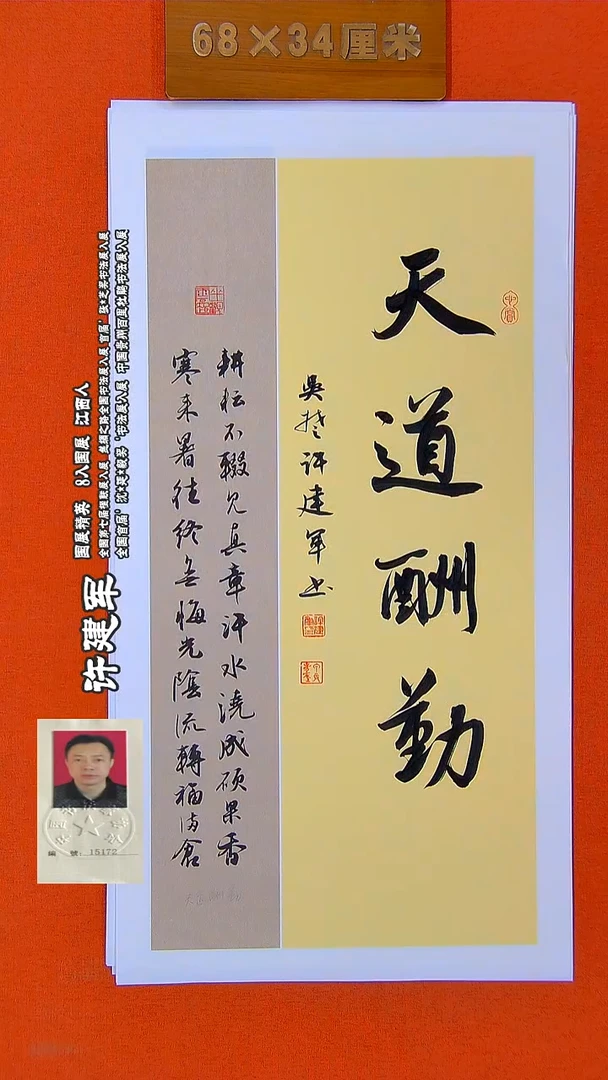 书法69许建军书法作品