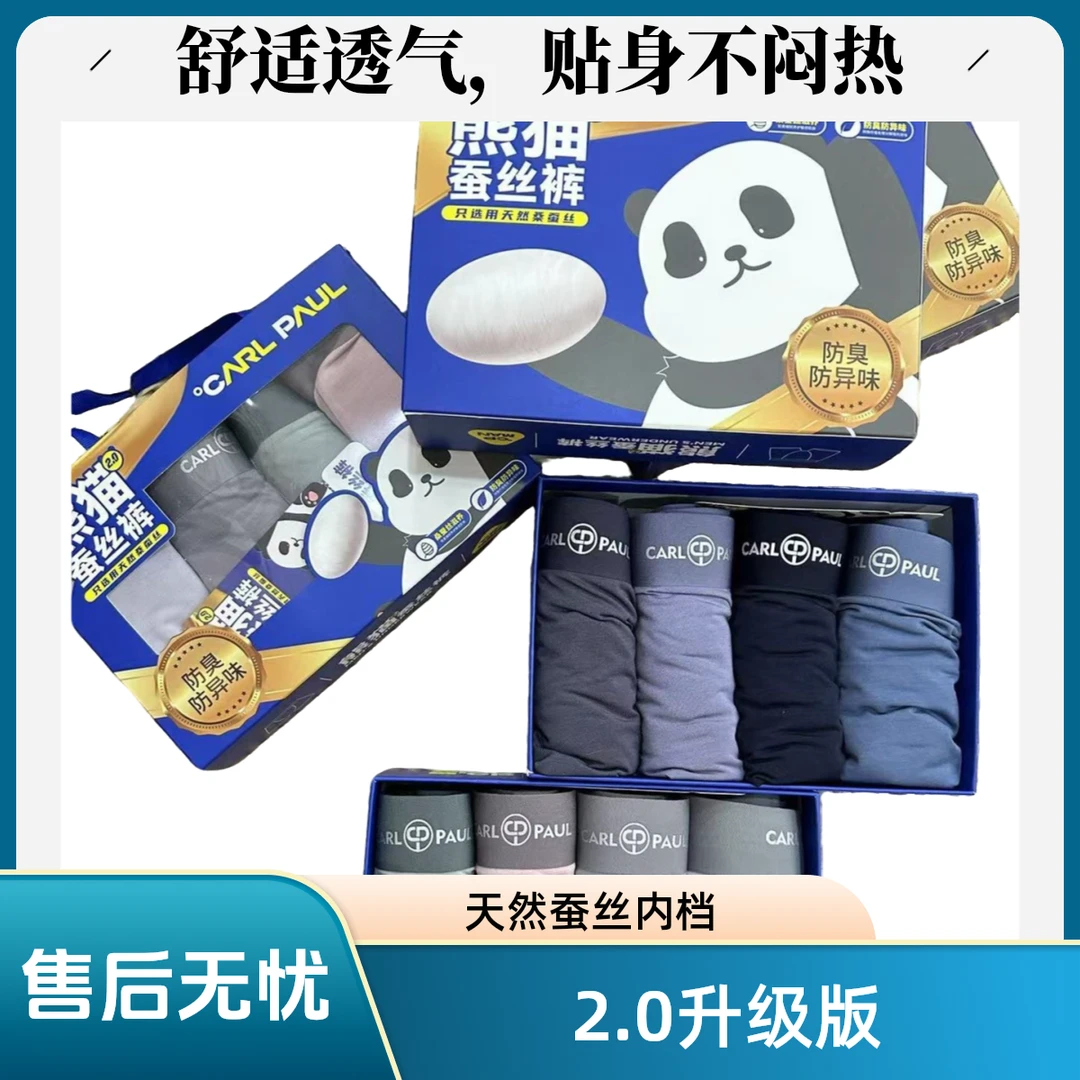 CP熊猫正品2.0升级男士中腰平角内裤无痕抗菌防异味短裤