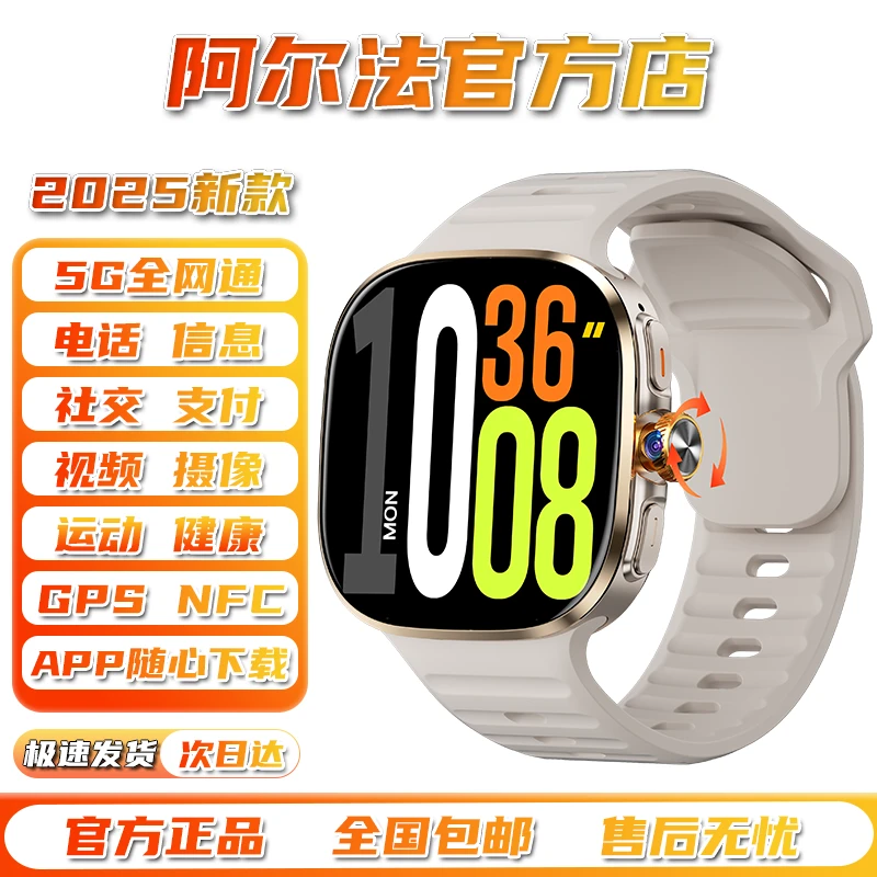 阿尔法2025新款5G安卓智能手表电话插卡摄像视频微信支付定位运动