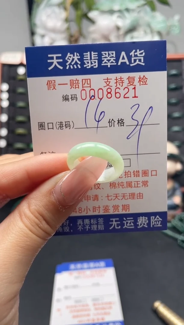 未镶嵌戒指翡翠14*8621