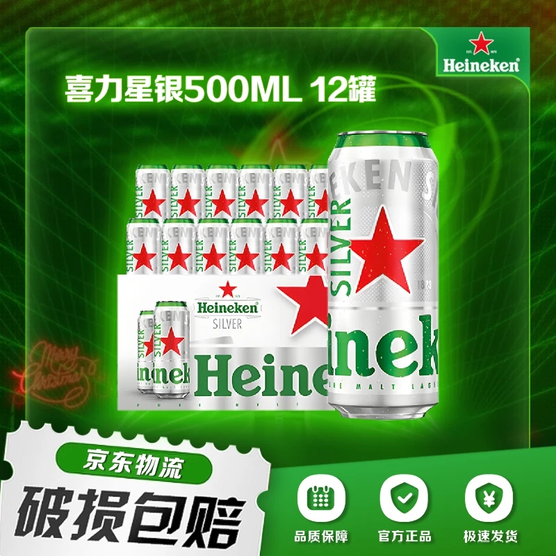 喜力星银500ml*12罐1箱