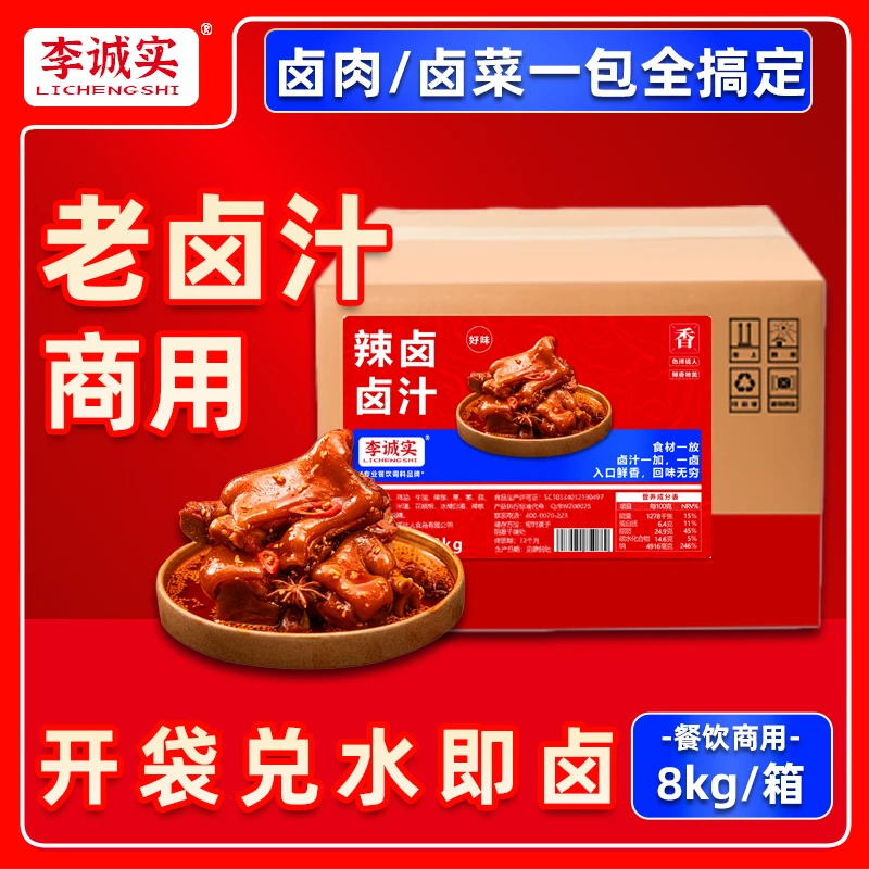 李诚实五香卤汁卤料包卤肉料包牛羊肉卤菜秘制浓缩卤汁调味料