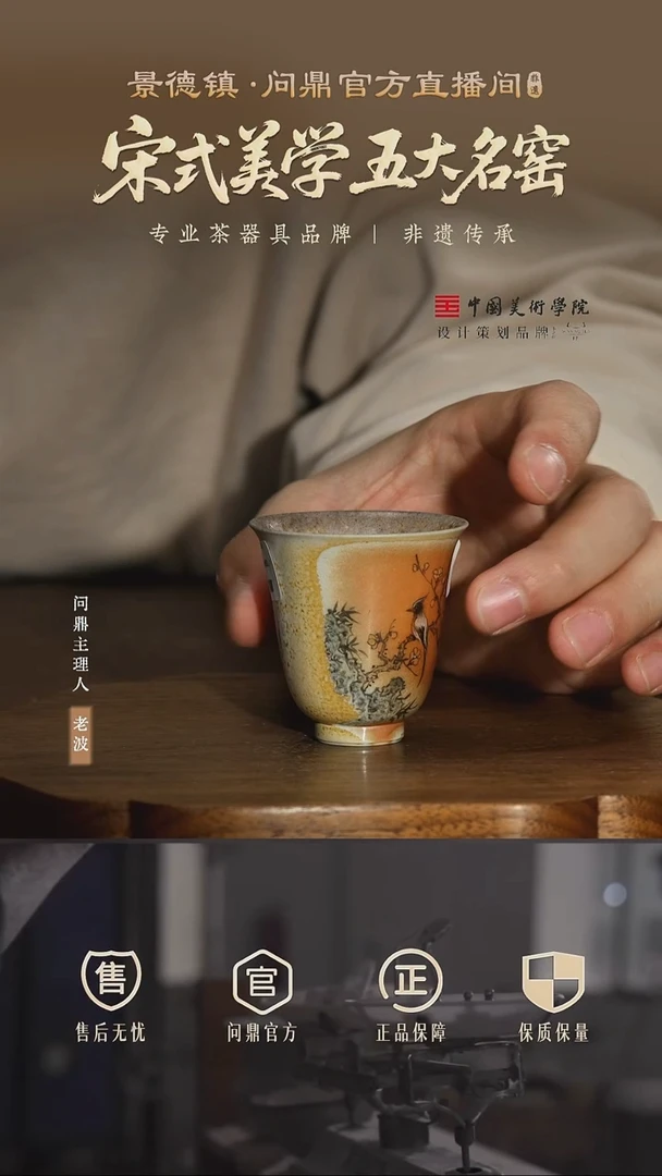 问卢 柴烧 彩绘 主人杯