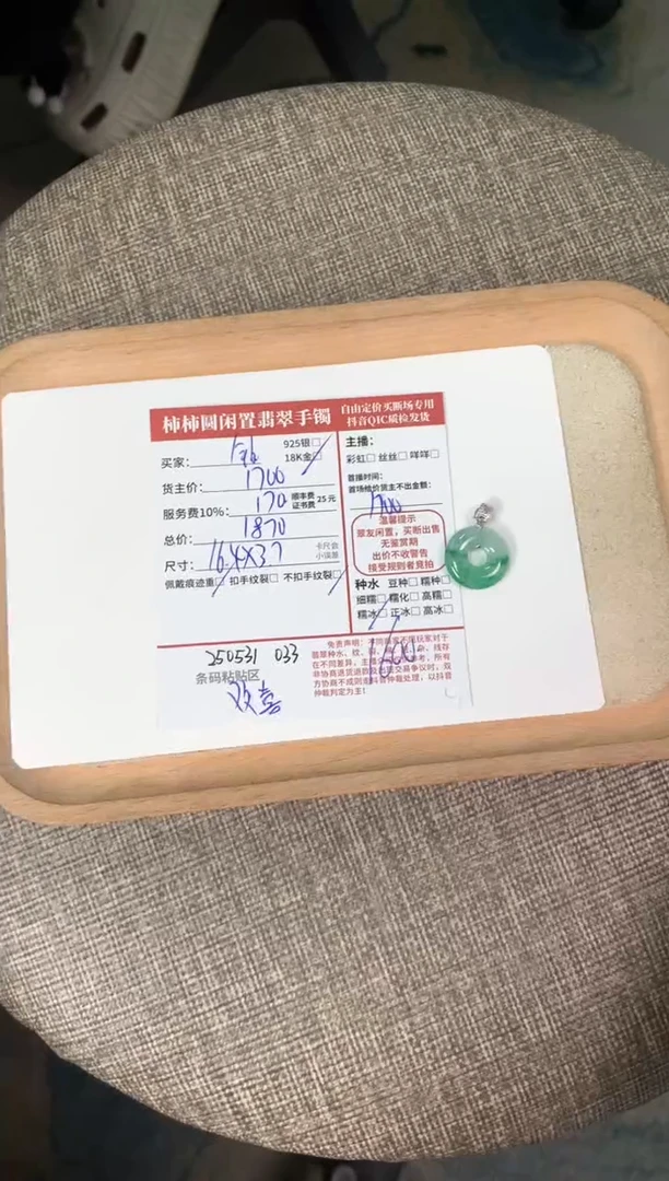 翡翠18K金镶嵌颈饰250531033