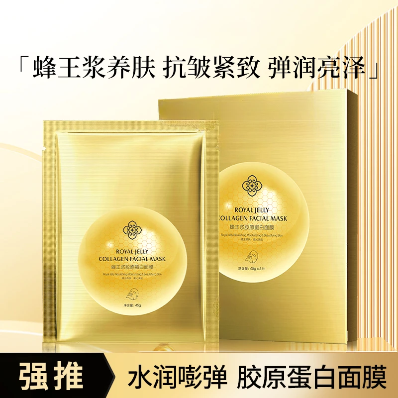 蜂王浆胶原蛋白面膜补水保湿滋润-1片装