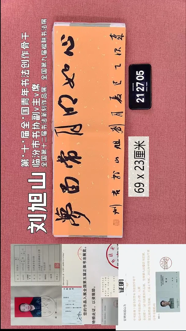 书法108    刘老师书法作品