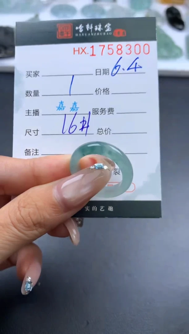 翡翠挂件未镶嵌哈轩 戒圈1、16#