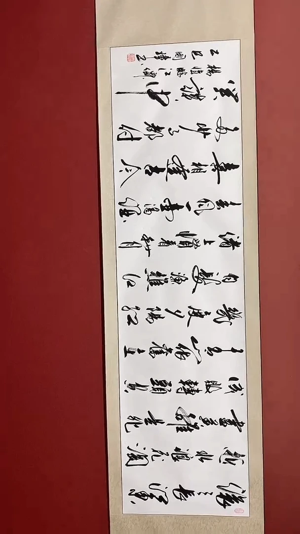 书法临江仙  六尺对开卷轴  姚国璋