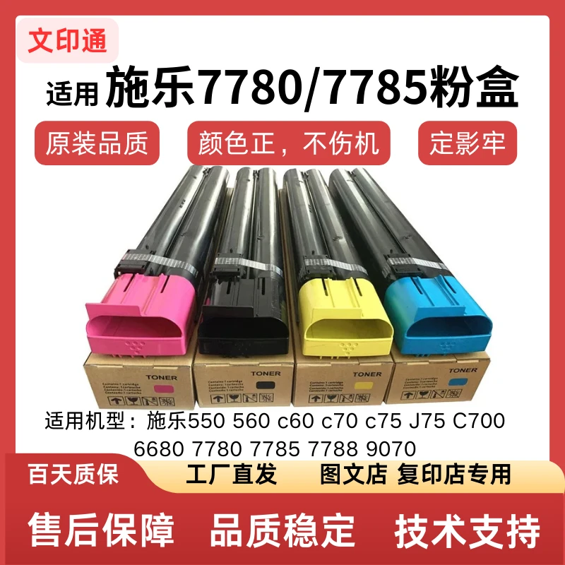 文印通适用施乐5580 6680 7780 7785碳粉60 70 550 560 570粉盒