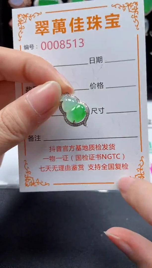 颈饰18K金镶嵌翡翠8513