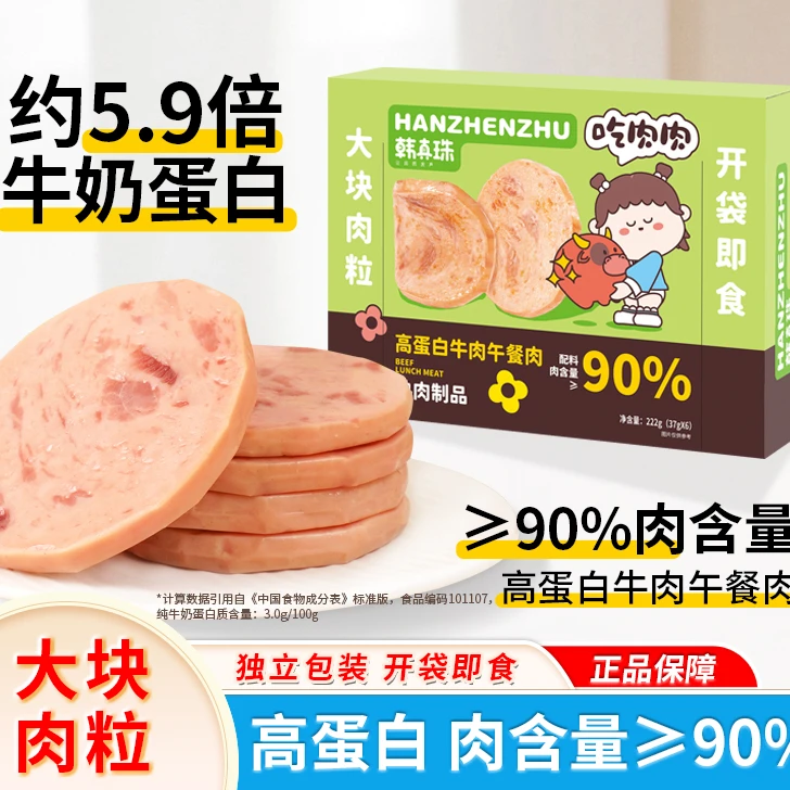 韩真珠午餐肉>90%高蛋白牛肉饼黑猪肉儿童午餐肉即食健康早餐TD
